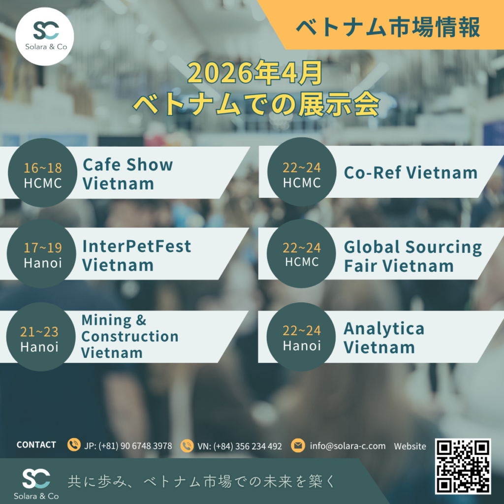 2026年4月 ベトナム展示会