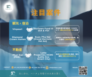 2026年6月 ベトナムM&A市場動向
