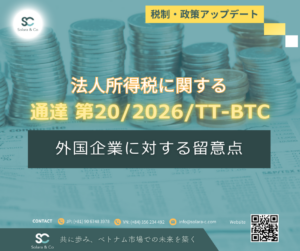 法人所得税に関する通達第20/2026/TT-BTCおよび法人所得税法施行令案:外国企業に対する留意点