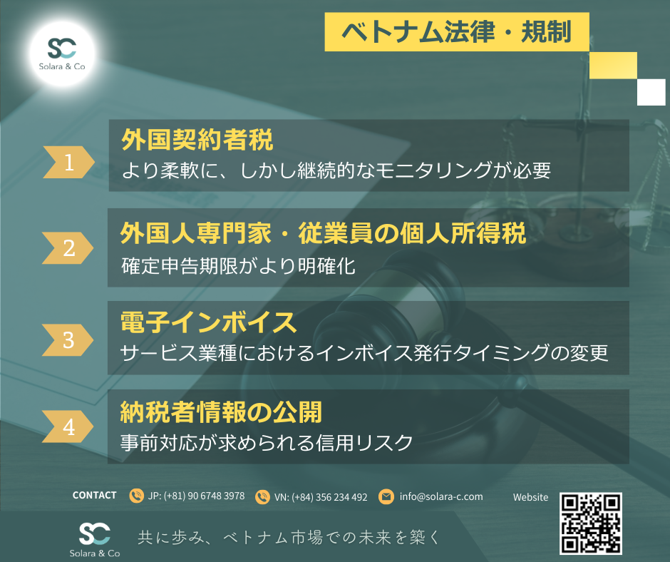 2026年7月法改正アップデート:ベトナムでビジネスを行う日本企業が押さえておくべき4つのポイント
