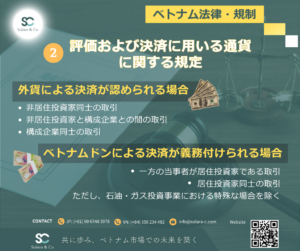 評価および決済に用いる通貨に関する規定